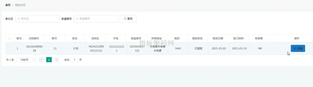 图片[9]-Java毕业设计-基于SpringBoot的房屋租赁系统(毕业论文+答辩PPT+毕设源代码)-悟饭源码