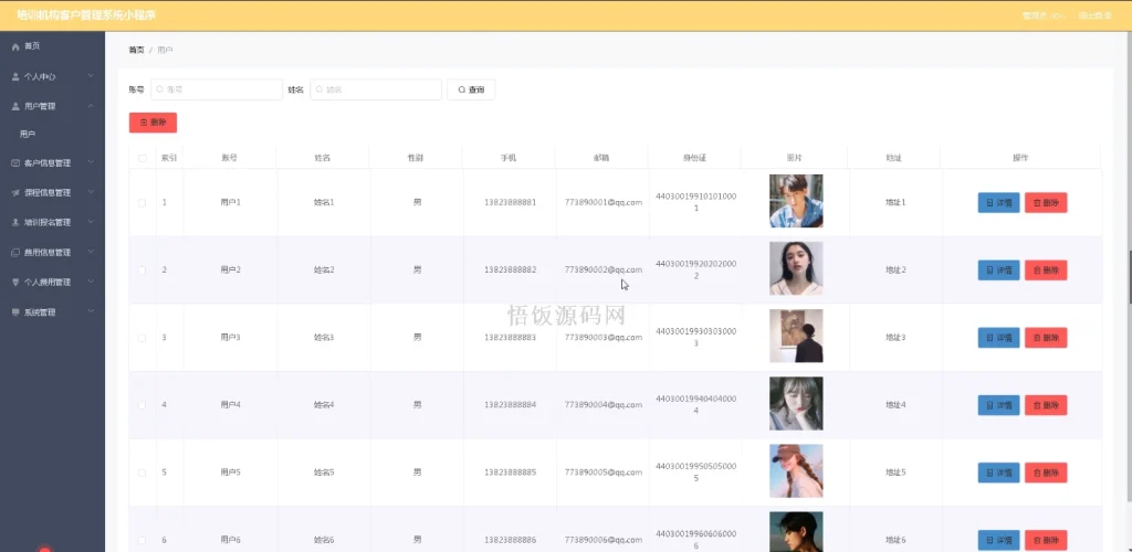 图片[14]-基于微信小程序的培训机构客户管理系统(毕业论文+答辩PPT+毕设源代码)-悟饭源码