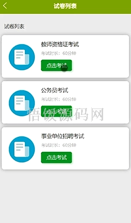图片[8]-基于微信小程序的云上考场系统(毕业论文+答辩PPT+毕设源代码)-悟饭源码