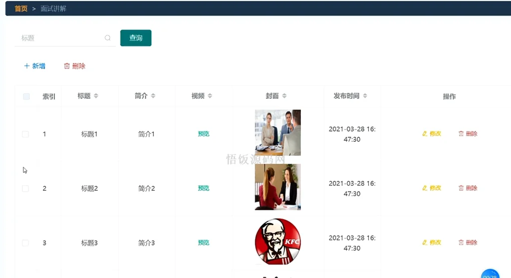图片[9]-基于微信小程序的云上考场系统(毕业论文+答辩PPT+毕设源代码)-悟饭源码