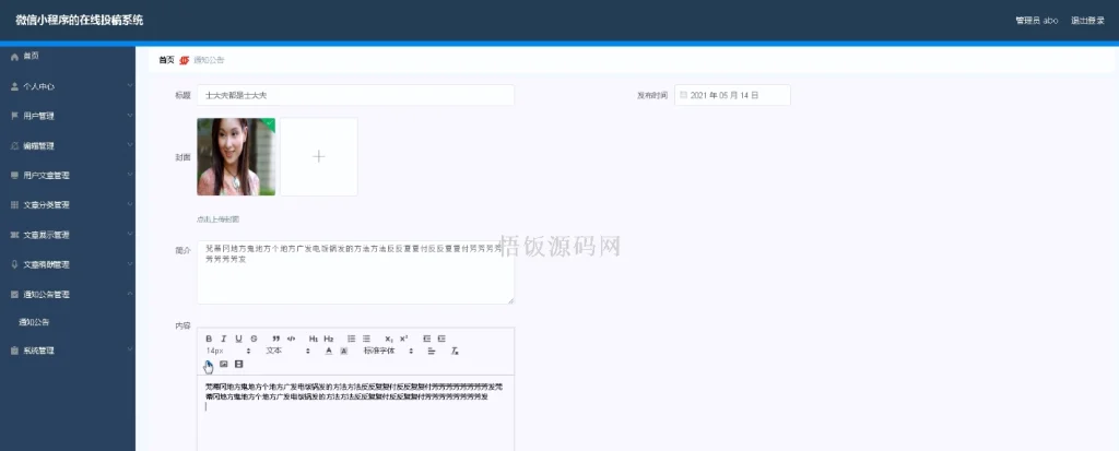 图片[4]-基于微信小程序的在线投稿系统(毕业论文+答辩PPT+毕设源代码)-悟饭源码