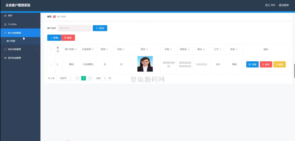 图片[8]-Java毕业设计-基于SpringBoot的企业客户管理系统(毕业论文+答辩PPT+毕设源代码)-悟饭源码