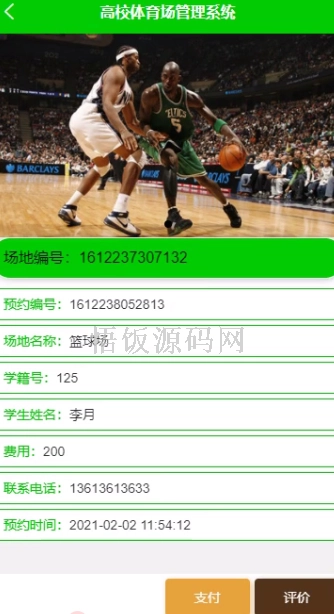 图片[12]-基于微信小程序的高校体育场管理系统(毕业论文+答辩PPT+毕设源代码)-悟饭源码