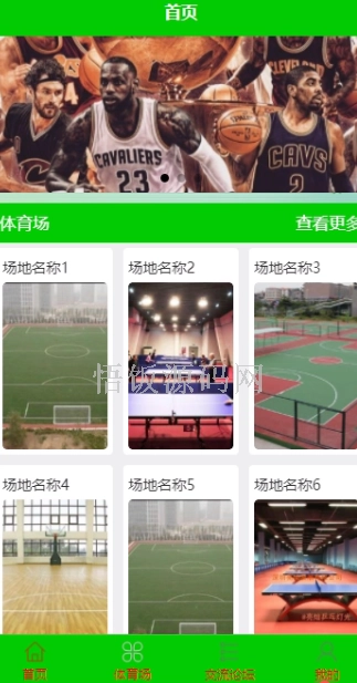 基于微信小程序的高校体育场管理系统(毕业论文+答辩PPT+毕设源代码)-悟饭源码