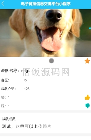 图片[5]-基于微信小程序的电子竞技信息交流平台(毕业论文+答辩PPT+毕设源代码)-悟饭源码