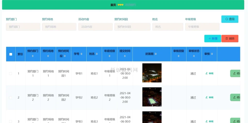 图片[5]-Java毕业设计-基于SpringBoot的海滨体育馆管理系统(毕业论文+答辩PPT+毕设源代码)-悟饭源码