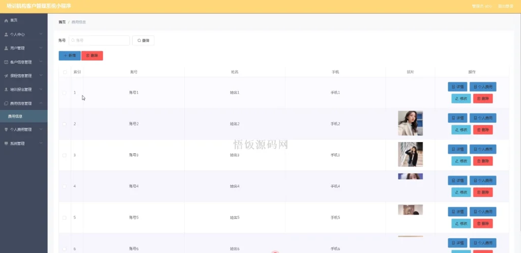 图片[15]-基于微信小程序的培训机构客户管理系统(毕业论文+答辩PPT+毕设源代码)-悟饭源码