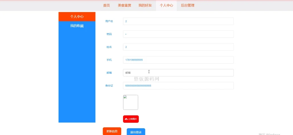 图片[6]-Java毕业设计-基于SpringBoot的校园周边美食探索及分享平台(含源码+论文+PPT等)-悟饭源码