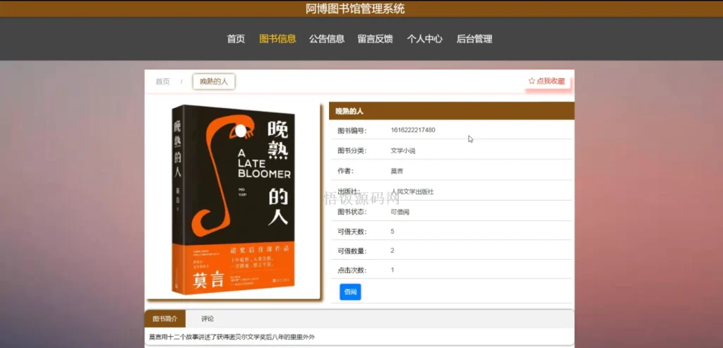 图片[7]-Java毕业设计-基于SpringBoot的图书馆管理系统(毕业论文+答辩PPT+毕设源代码)-悟饭源码