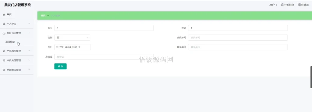 图片[5]-Java毕业设计-基于SpringBoot的美发门店管理系统(毕业论文+答辩PPT+毕设源代码)-悟饭源码