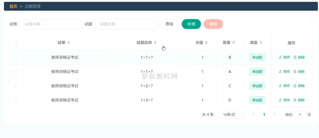 图片[10]-基于微信小程序的云上考场系统(毕业论文+答辩PPT+毕设源代码)-悟饭源码