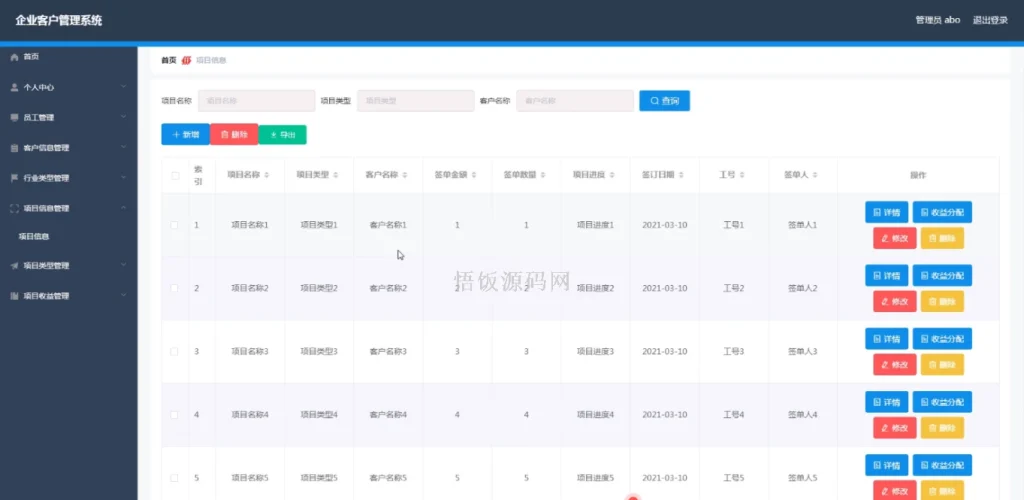 图片[9]-Java毕业设计-基于SpringBoot的企业客户管理系统(毕业论文+答辩PPT+毕设源代码)-悟饭源码