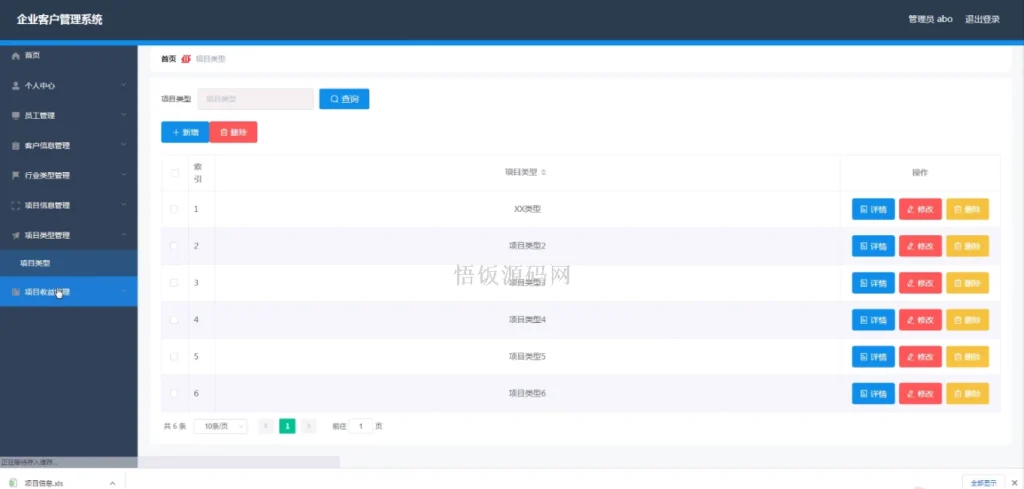 图片[10]-Java毕业设计-基于SpringBoot的企业客户管理系统(毕业论文+答辩PPT+毕设源代码)-悟饭源码