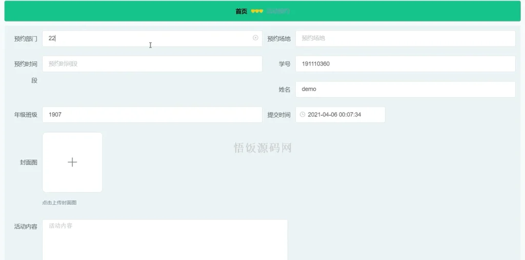 图片[6]-Java毕业设计-基于SpringBoot的海滨体育馆管理系统(毕业论文+答辩PPT+毕设源代码)-悟饭源码