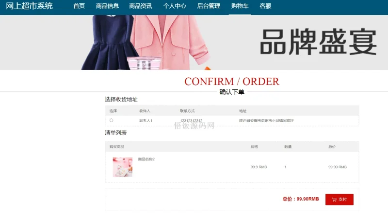 Java毕业设计-基于SpringBoot的网上超市系统(毕业论文+答辩PPT+毕设源代码)-悟饭源码