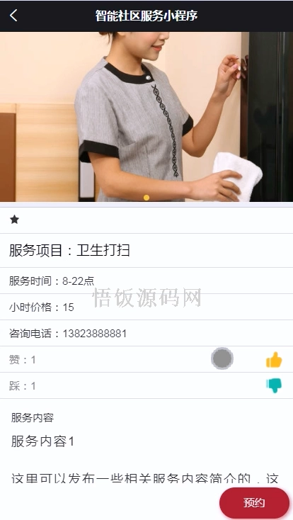 基于微信小程序的智能社区服务系统(毕业论文+答辩PPT+毕设源代码)-悟饭源码