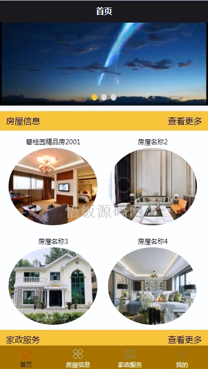 图片[2]-基于微信小程序的智能社区服务系统(毕业论文+答辩PPT+毕设源代码)-悟饭源码