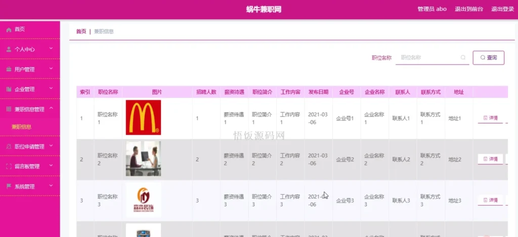 图片[11]-Java毕业设计-基于SpringBoot的在线兼职信息管理系统(含源码+论文+PPT等)-悟饭源码