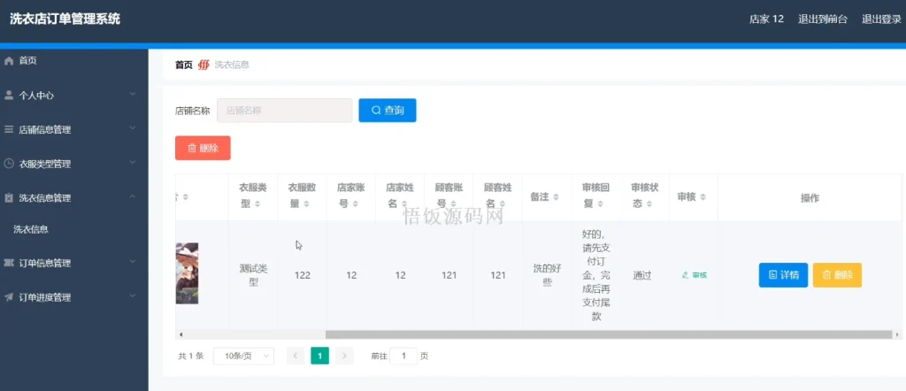 图片[7]-Java毕业设计-基于SpringBoot的洗衣店订单管理系统(毕业论文+答辩PPT+毕设源代码)-悟饭源码