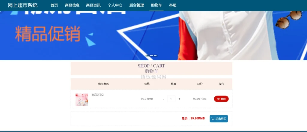 图片[3]-Java毕业设计-基于SpringBoot的网上超市系统(毕业论文+答辩PPT+毕设源代码)-悟饭源码