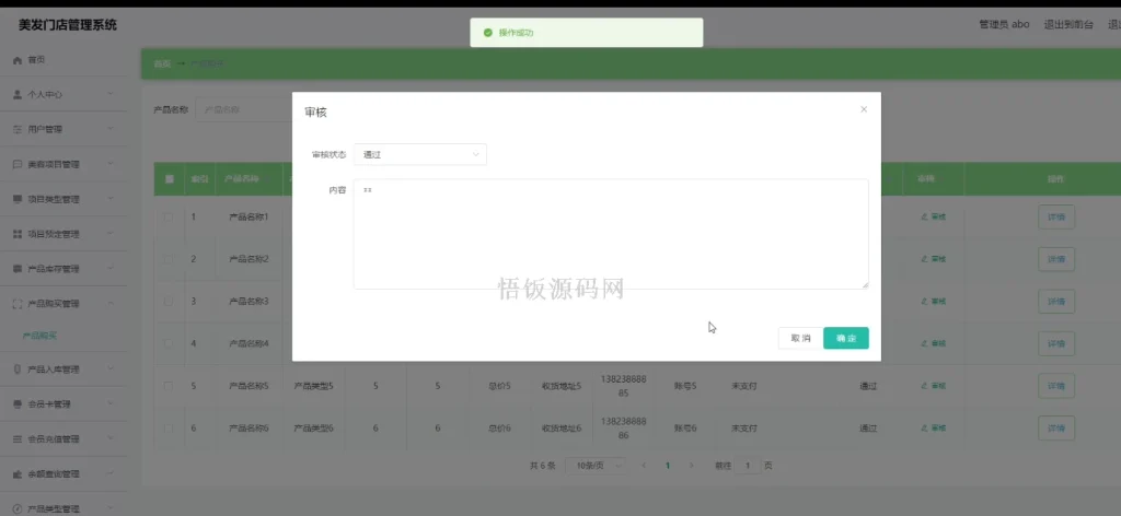图片[7]-Java毕业设计-基于SpringBoot的美发门店管理系统(毕业论文+答辩PPT+毕设源代码)-悟饭源码