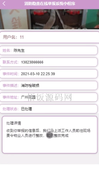 图片[9]-基于微信小程序的消防隐患在线举报系统(毕业论文+答辩PPT+毕设源代码)-悟饭源码