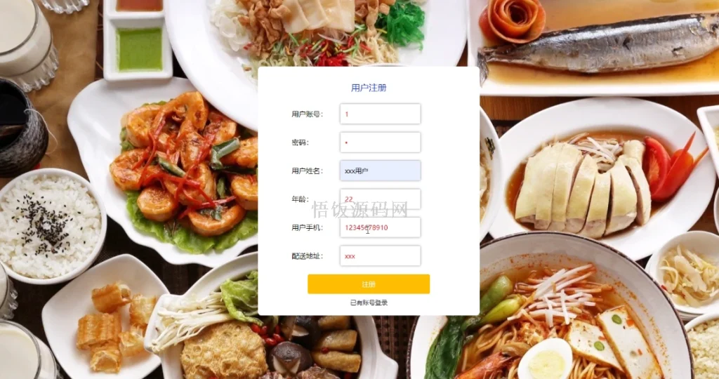 图片[7]-Java毕业设计-基于SpringBoot的网上点餐系统(毕业论文+答辩PPT+毕设源代码)-悟饭源码