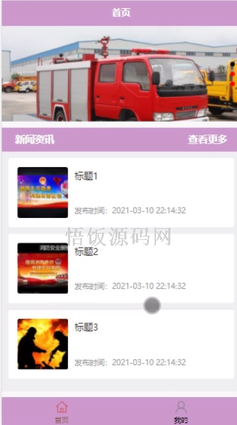 图片[10]-基于微信小程序的消防隐患在线举报系统(毕业论文+答辩PPT+毕设源代码)-悟饭源码