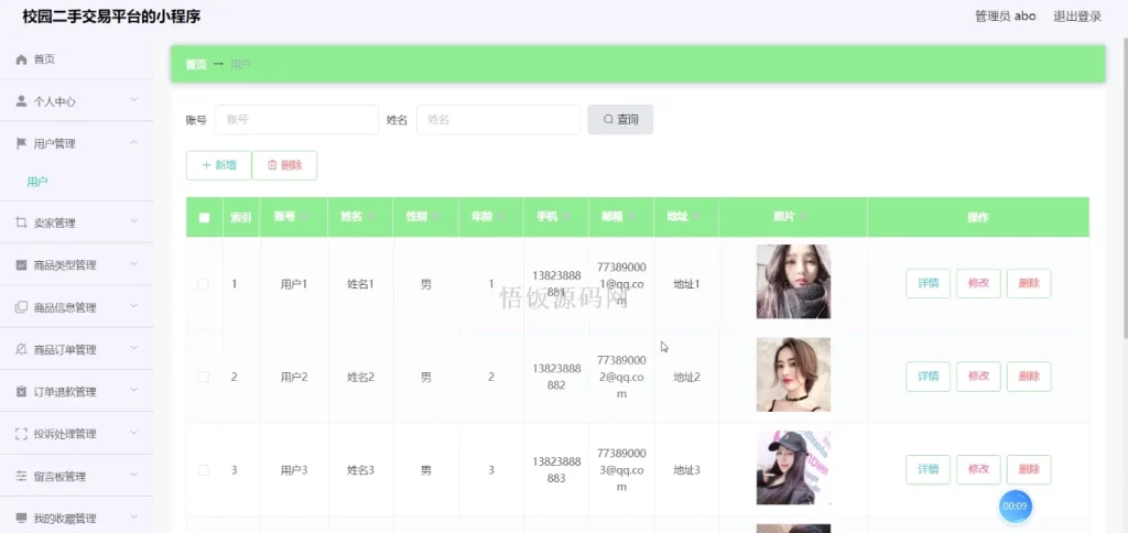 图片[14]-基于微信小程序的校园二手交易平台(毕业论文+答辩PPT+毕设源代码)-悟饭源码