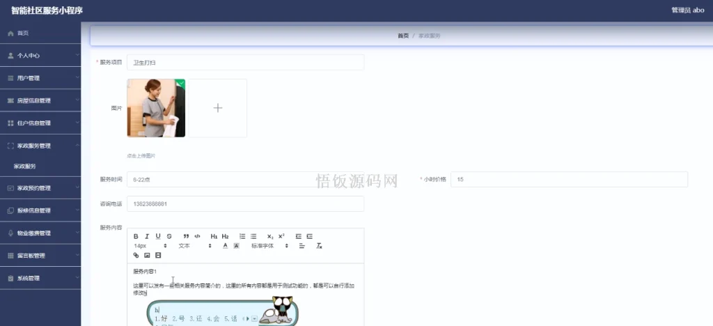 图片[5]-基于微信小程序的智能社区服务系统(毕业论文+答辩PPT+毕设源代码)-悟饭源码