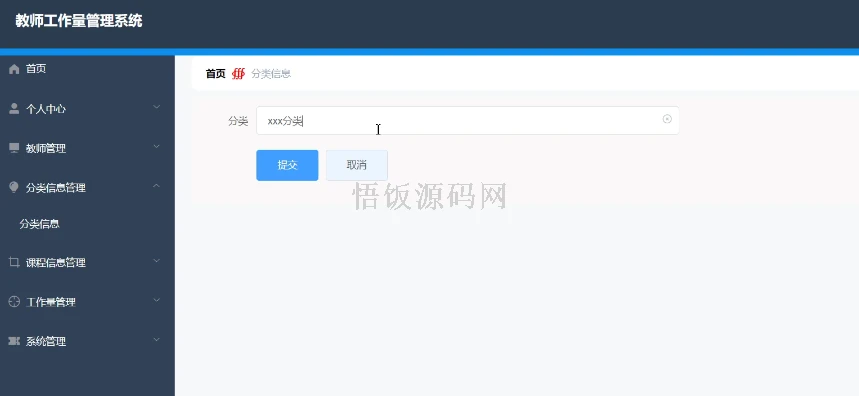 图片[3]-Java毕业设计-基于SpringBoot的教师工作量管理系统(毕业论文+答辩PPT+毕设源代码)-悟饭源码