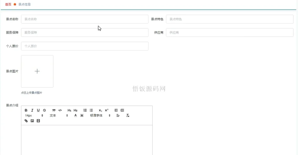 图片[5]-Java毕业设计-基于SpringBoot的旅游管理系统(毕业论文+答辩PPT+毕设源代码)-悟饭源码