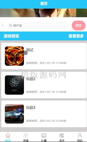 图片[6]-基于微信小程序的电子竞技信息交流平台(毕业论文+答辩PPT+毕设源代码)-悟饭源码