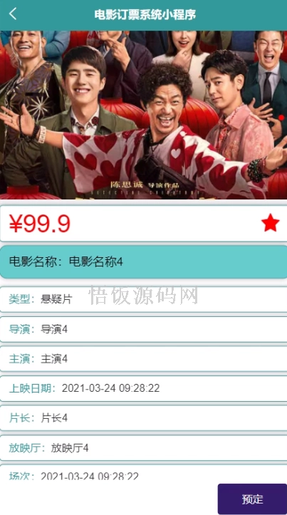 图片[13]-基于微信小程序的电影订票系统(毕业论文+答辩PPT+毕设源代码)-悟饭源码