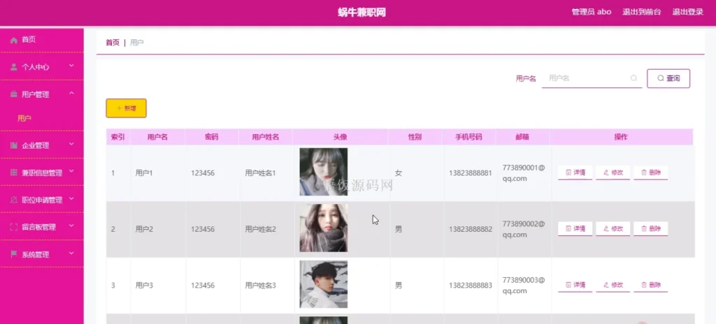 图片[6]-Java毕业设计-基于SpringBoot的在线兼职信息管理系统(含源码+论文+PPT等)-悟饭源码