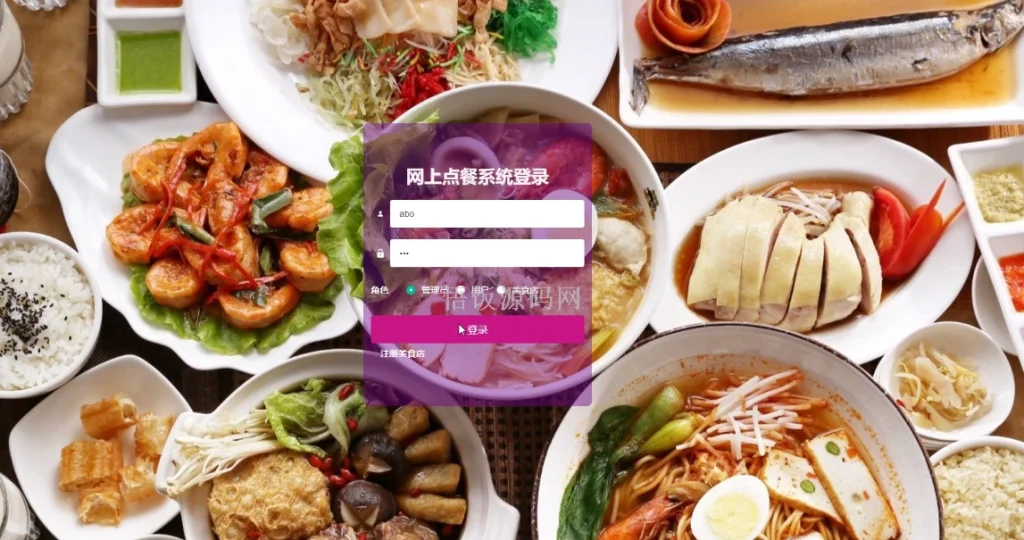 图片[5]-Java毕业设计-基于SpringBoot的网上点餐系统(毕业论文+答辩PPT+毕设源代码)-悟饭源码