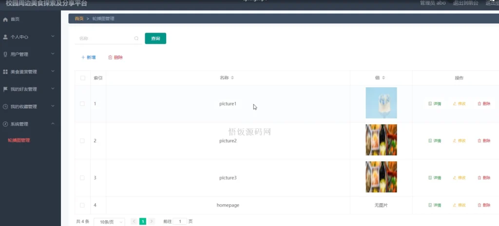 图片[8]-Java毕业设计-基于SpringBoot的校园周边美食探索及分享平台(含源码+论文+PPT等)-悟饭源码