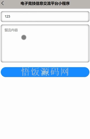 图片[7]-基于微信小程序的电子竞技信息交流平台(毕业论文+答辩PPT+毕设源代码)-悟饭源码