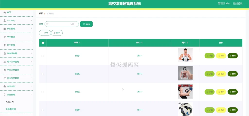 图片[15]-基于微信小程序的高校体育场管理系统(毕业论文+答辩PPT+毕设源代码)-悟饭源码
