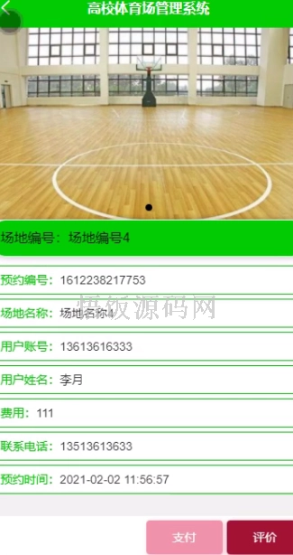 图片[13]-基于微信小程序的高校体育场管理系统(毕业论文+答辩PPT+毕设源代码)-悟饭源码