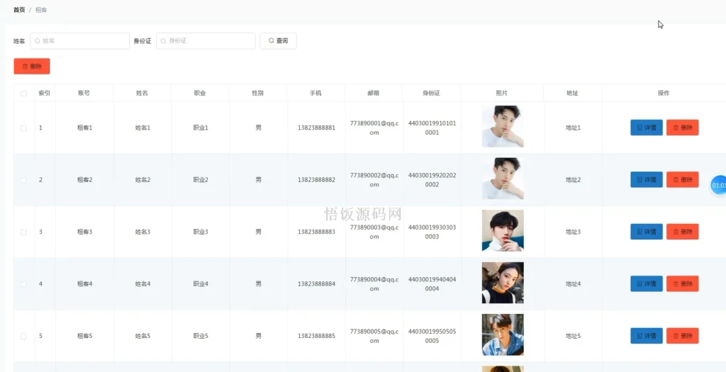 图片[11]-Java毕业设计-基于SpringBoot的房屋租赁系统(毕业论文+答辩PPT+毕设源代码)-悟饭源码