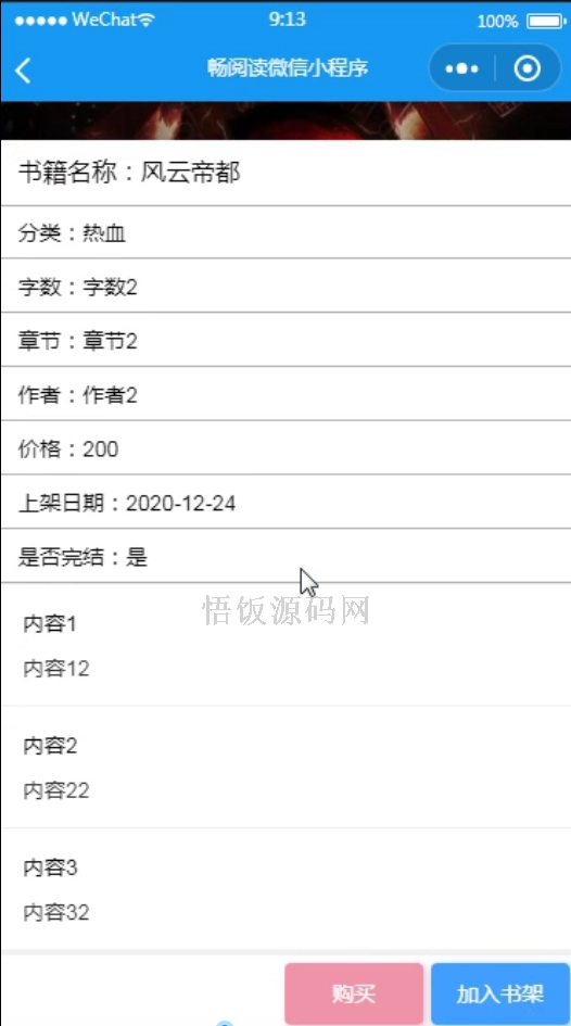 图片[4]-基于微信小程序的畅阅读小程序(毕业论文+答辩PPT+毕设源代码)-悟饭源码