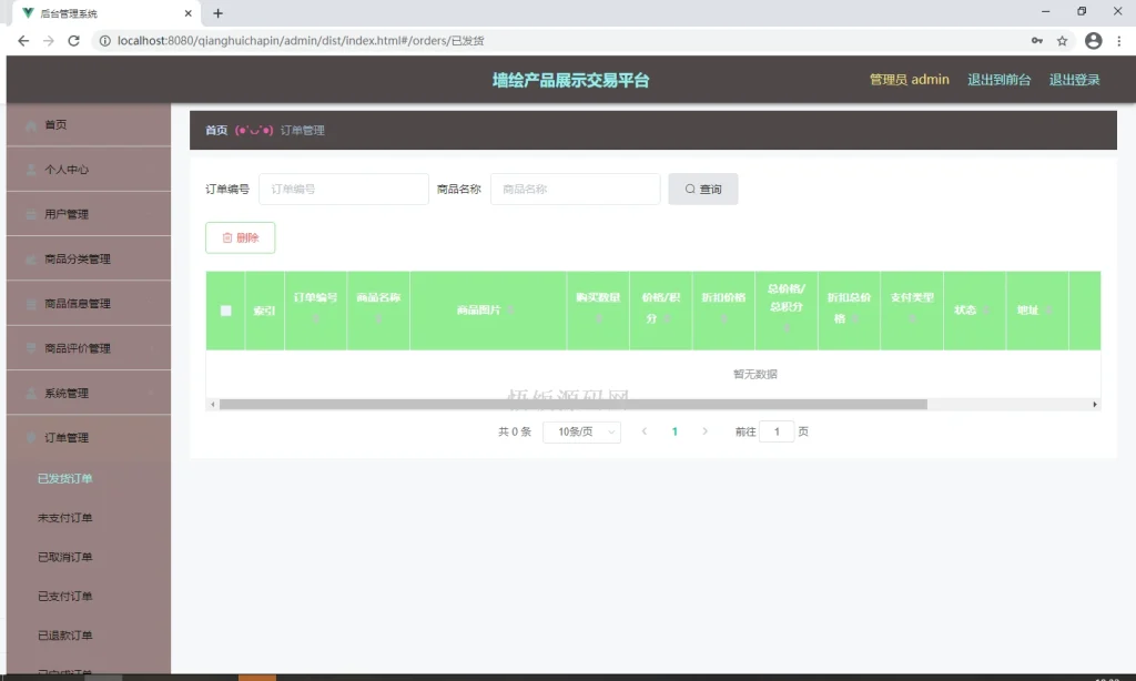 图片[5]-Java毕业设计-基于SpringBoot的墙绘产品展示交易平台(毕业论文+答辩PPT+毕设源代码)-悟饭源码