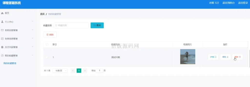 图片[3]-Java毕业设计-基于SpringBoot的课程答疑系统(毕业论文+答辩PPT+毕设源代码)-悟饭源码