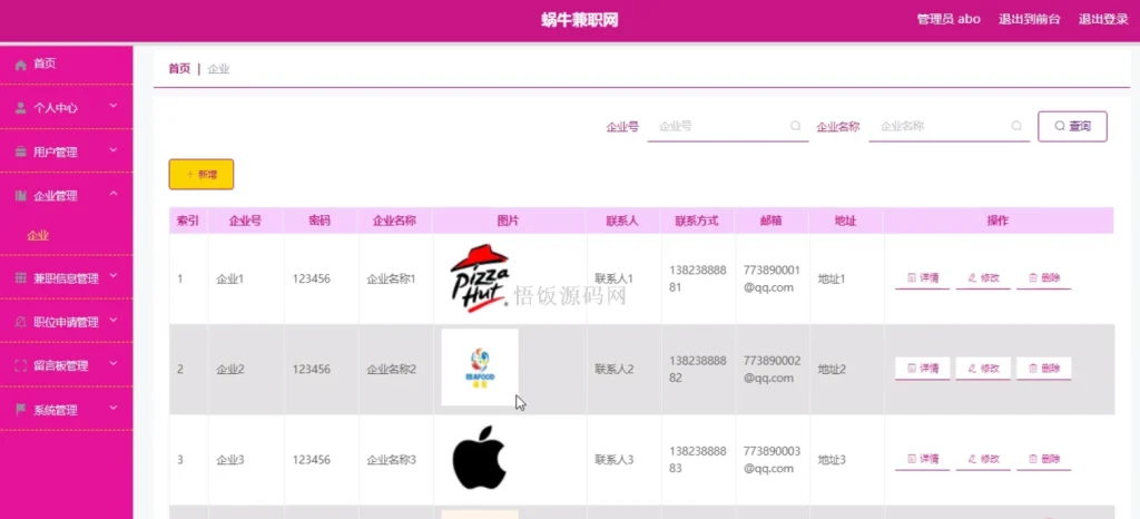 图片[13]-Java毕业设计-基于SpringBoot的在线兼职信息管理系统(含源码+论文+PPT等)-悟饭源码