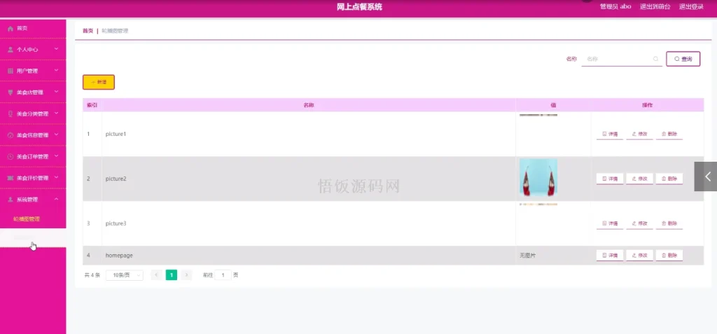 图片[14]-Java毕业设计-基于SpringBoot的网上点餐系统(毕业论文+答辩PPT+毕设源代码)-悟饭源码