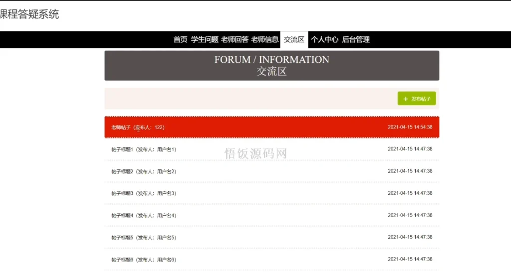 图片[4]-Java毕业设计-基于SpringBoot的课程答疑系统(毕业论文+答辩PPT+毕设源代码)-悟饭源码