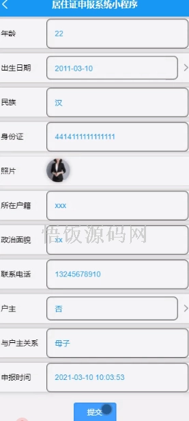 图片[7]-基于微信小程序的居住证申报系统(毕业论文+答辩PPT+毕设源代码)-悟饭源码