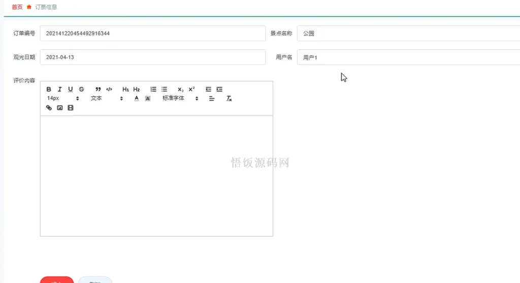 图片[7]-Java毕业设计-基于SpringBoot的旅游管理系统(毕业论文+答辩PPT+毕设源代码)-悟饭源码