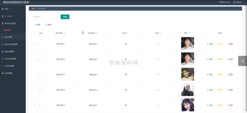 图片[17]-基于微信小程序的居住证申报系统(毕业论文+答辩PPT+毕设源代码)-悟饭源码
